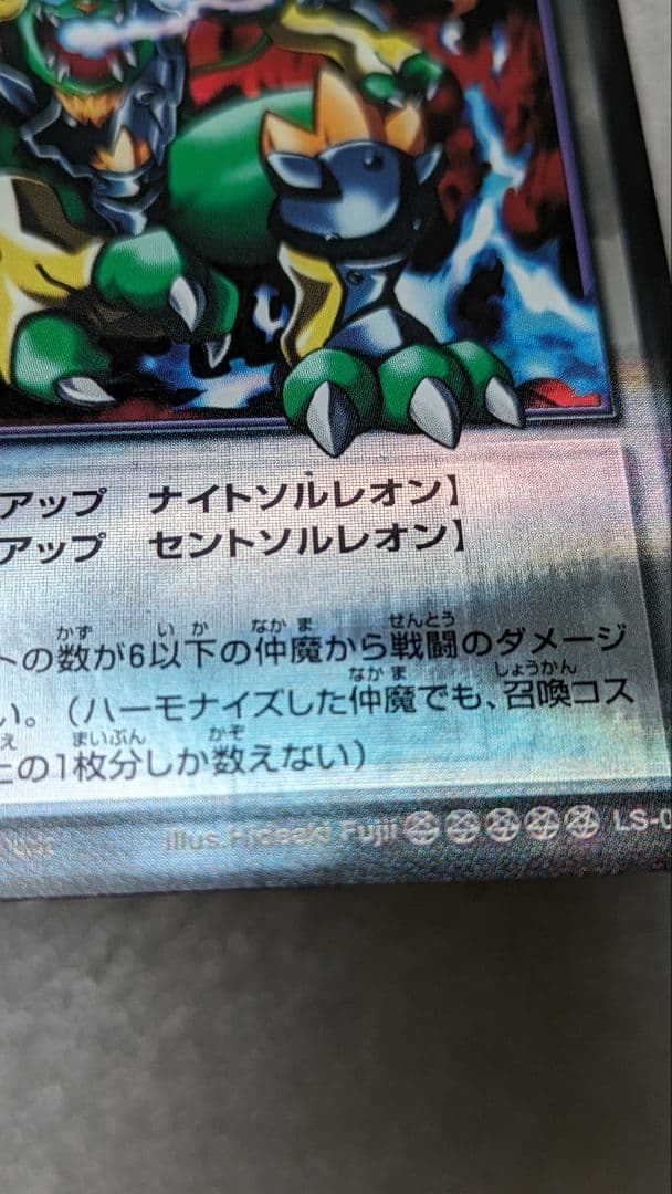 女神転生　デビチル　ガイアソルレオン