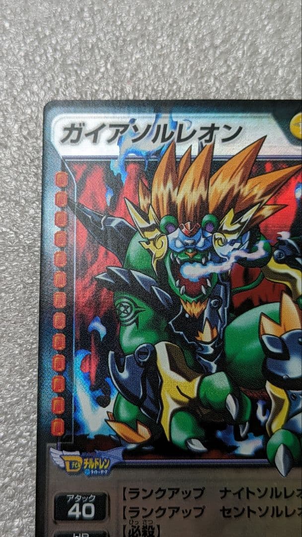 女神転生　デビチル　ガイアソルレオン