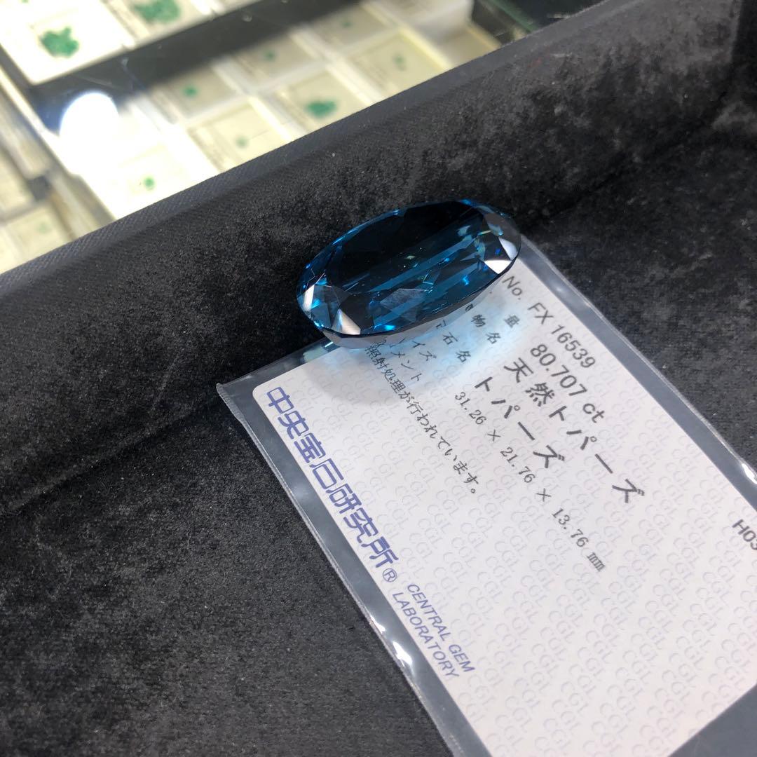 ロンドンブルートパーズ　天然トパーズ　80.707ct 特大　ルース