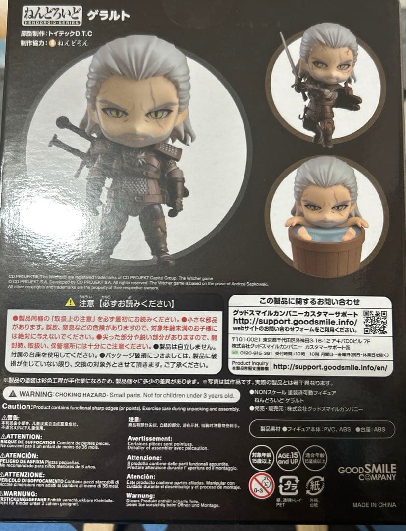 ねんどろいど　907 ゲラルト