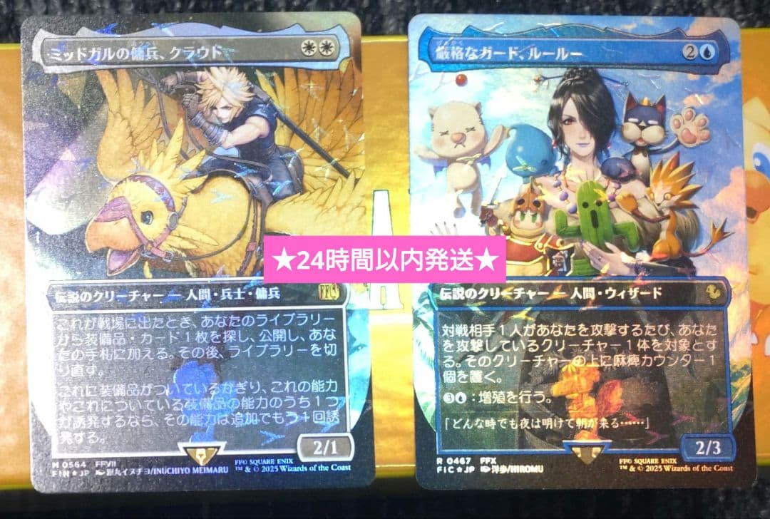 チョコボバンドル　チョコボトラック　FOIL クラウド+ルールー2枚セット