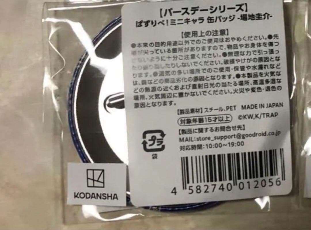 東京リベンジャーズ　ぱずりべ 場地圭介　バースデー　みにきゃら　缶バッジ