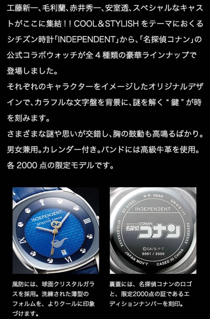 名探偵コナン×INDEPENDENT オフィシャルコラボウォッチ/工藤新一モデル