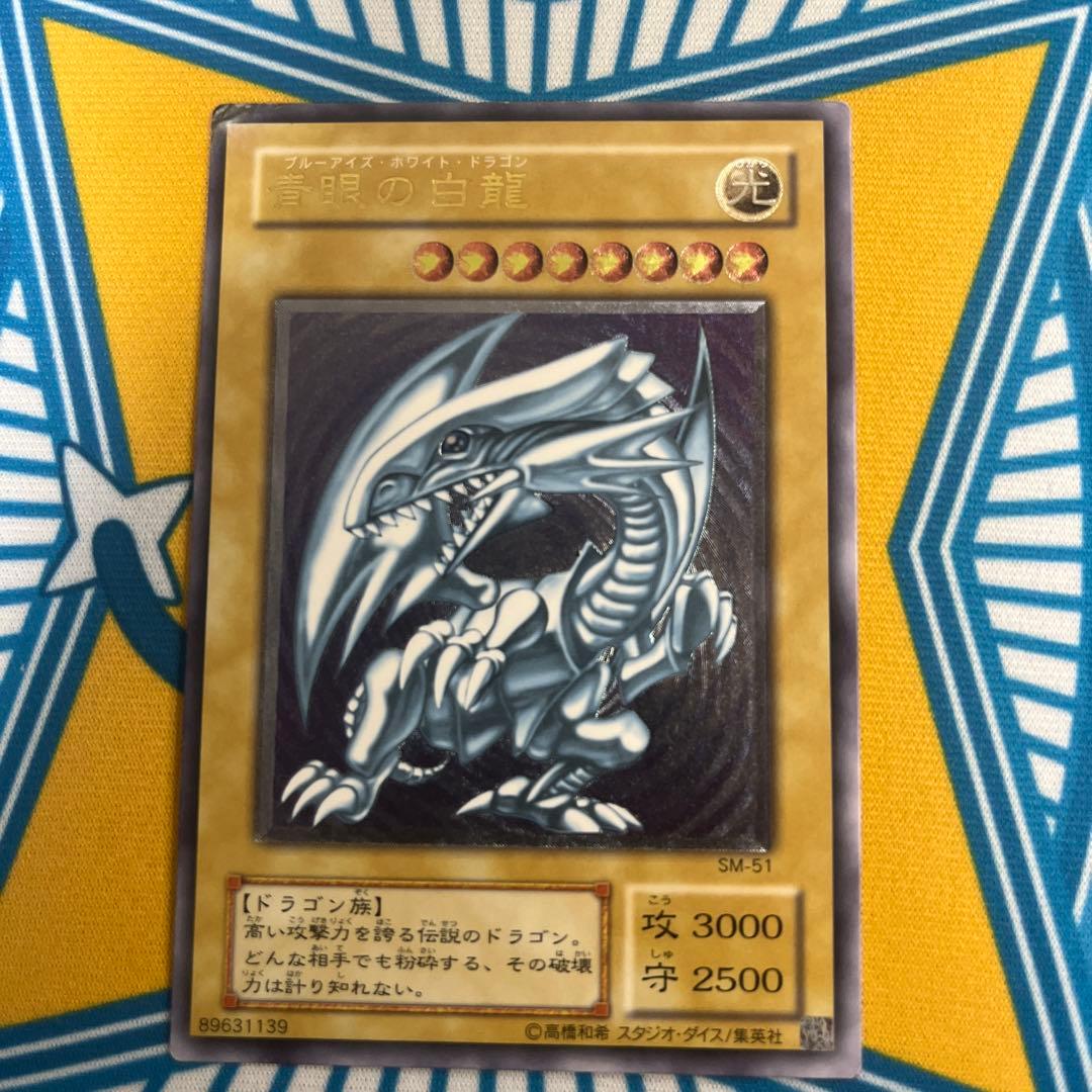 遊戯王 青眼の白龍 SM-51 レリーフ