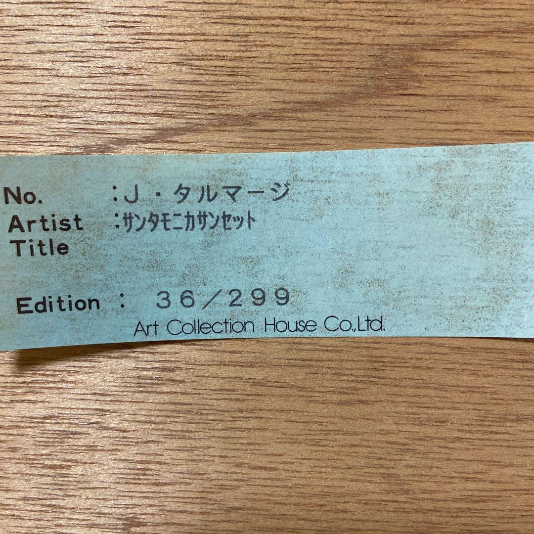 サンセットサンタモニカ　　作者　ジェームス・タルマージ