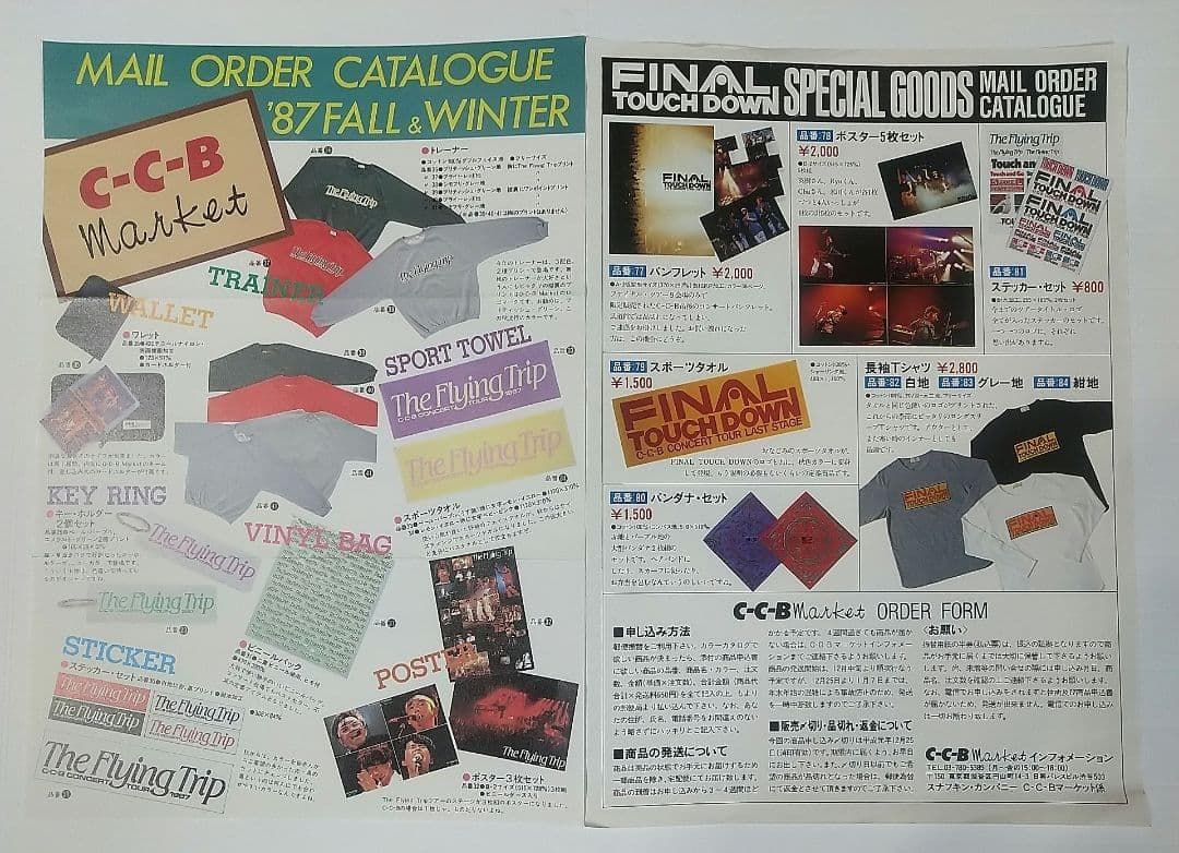 CCB 切り抜き345P・チラシ・ポスター