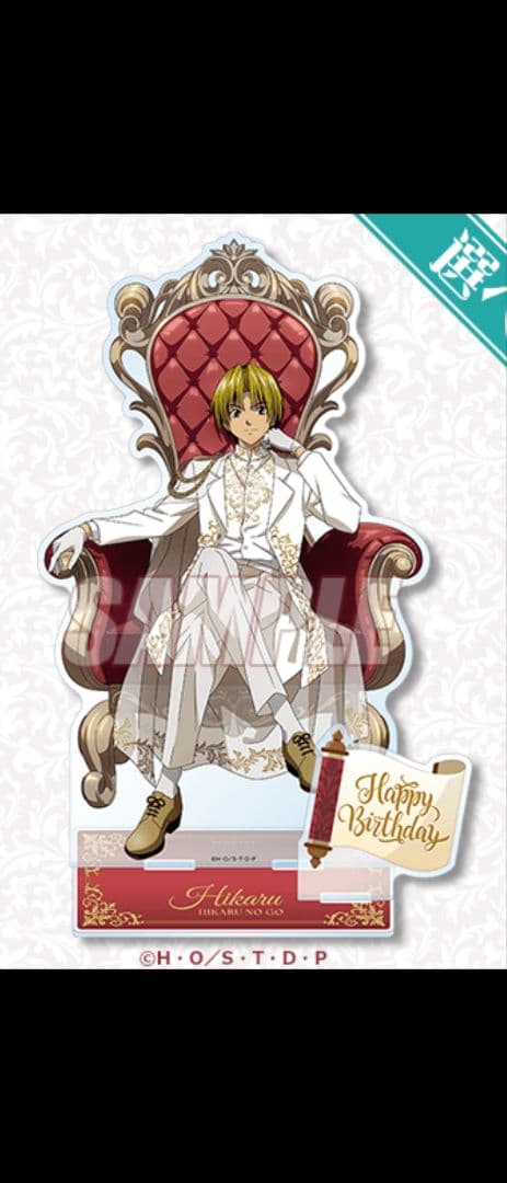 ヒカルの碁 進藤ヒカル バースデー くじ引き堂 アクスタ　S賞