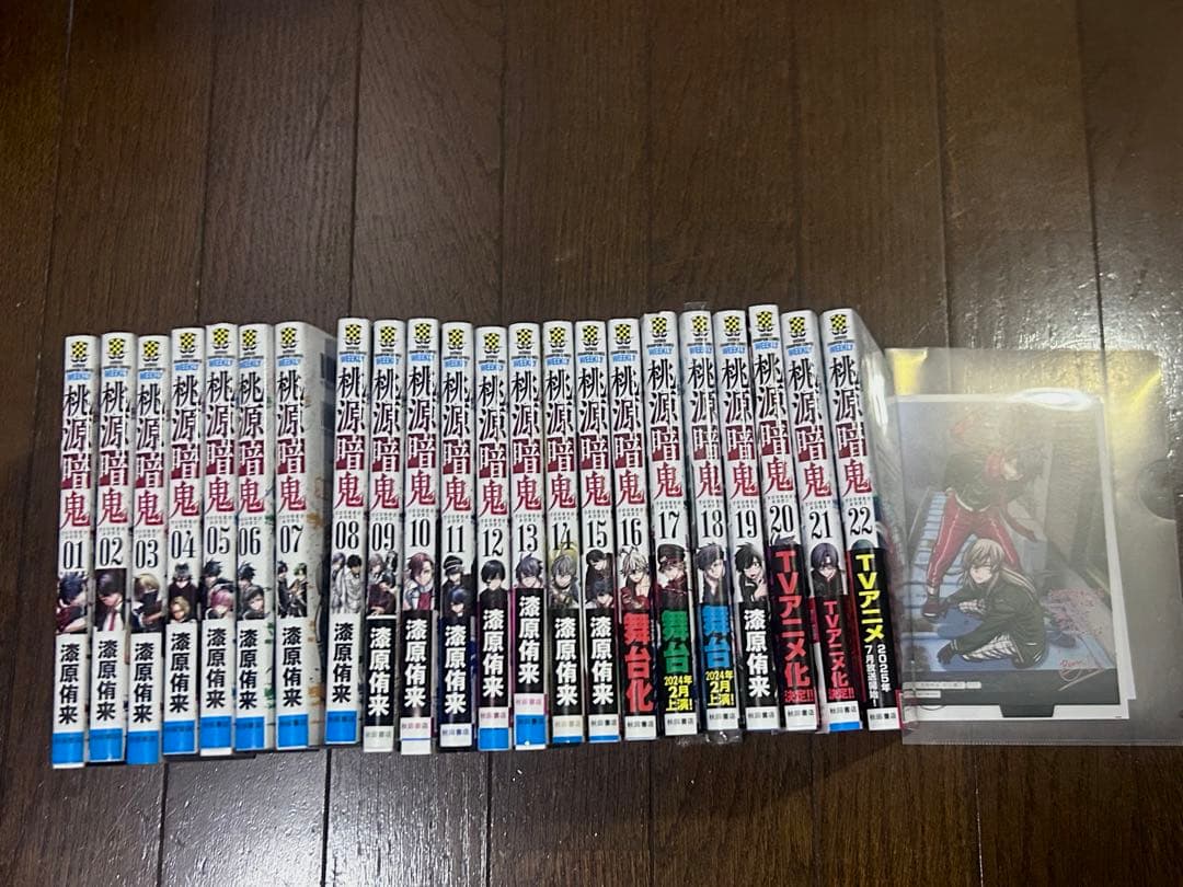 桃源鬼 全22巻セット