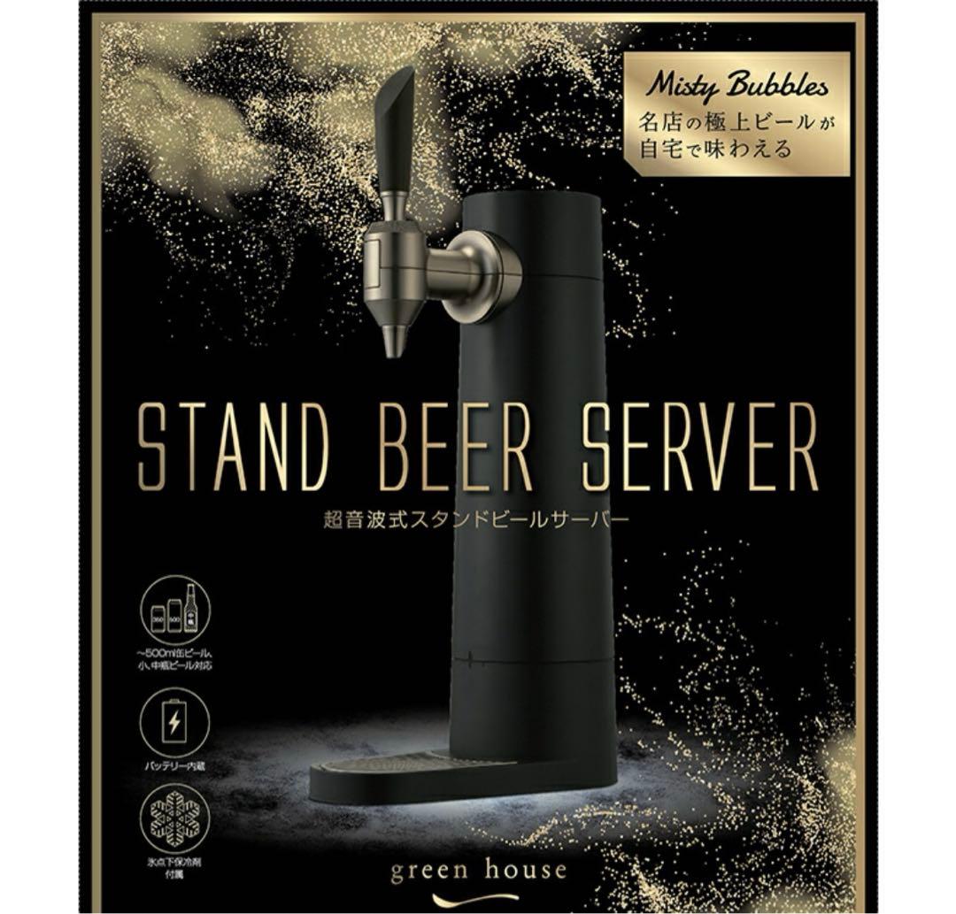 ビールサーバー