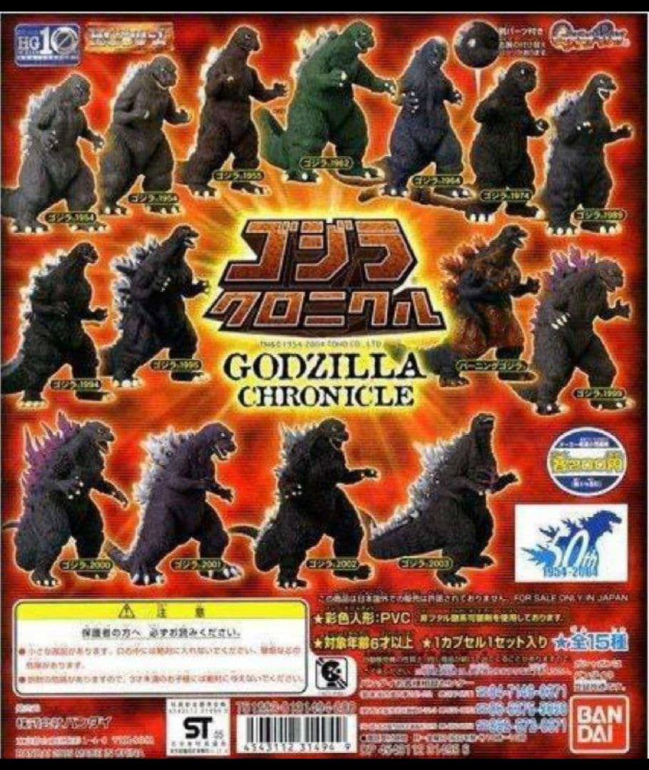 BANDAI ゴジラガチャHG『ゴジラ クロニクル（初版）コンプリート』