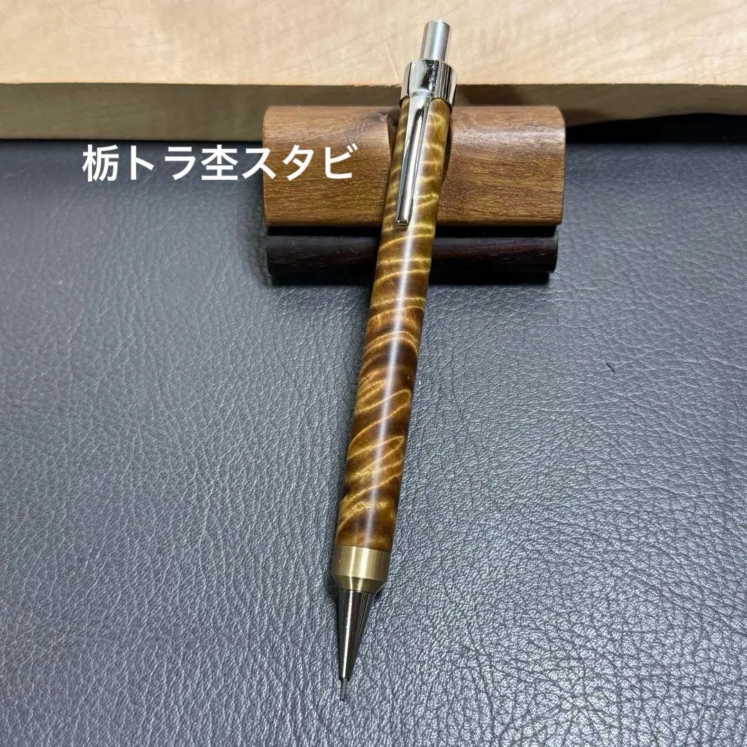 122栃トラ杢スタビ　木製シャーペン　強低重心R 真鍮　ギラギラ杢