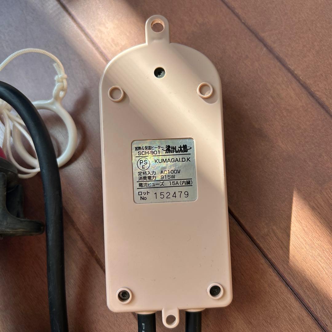 湯沸かし太郎 湯沸かしヒーター クマガイ電工 SCH-901