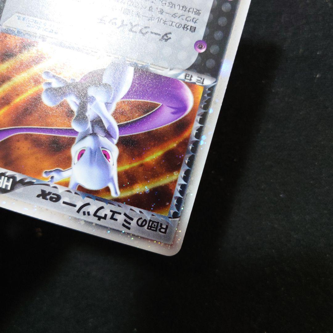 拡張パック ロケット団の逆襲 064/084　R団のミュウツーex　渦ホロ