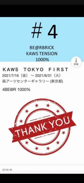 #4 ﻿BE@RBRICK KAWS TENSION 1000%
