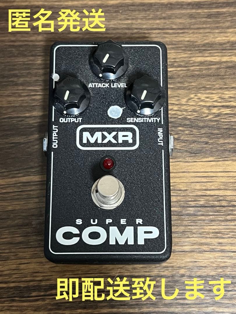 即配送 MXR SUPER COMP コンプ　動作確認済み