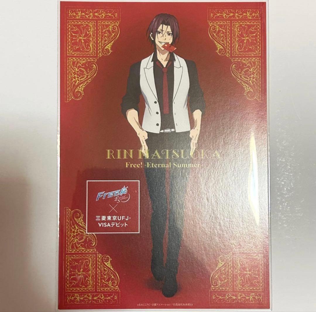 Free! 松岡凛 ポストカード 三菱UFJ銀行 VISAデビット