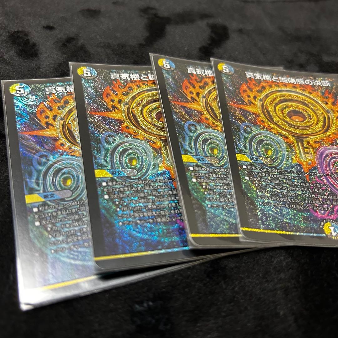 真気楼と誠偽感の決断　パーフェクトペテンシー③ デュエルマスターズ