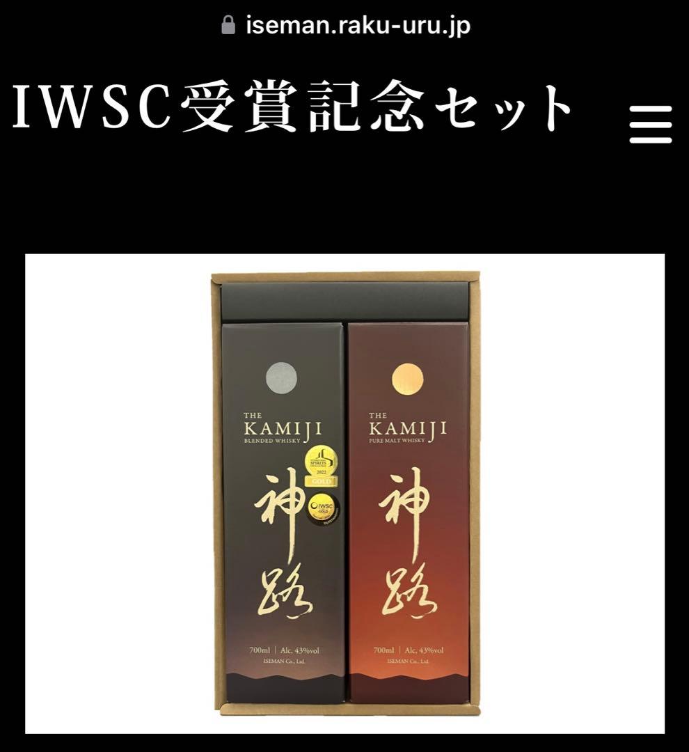 【新品の未開封】神路 ピュアモルト & ブレンデッド ウイスキー　IWSC受賞