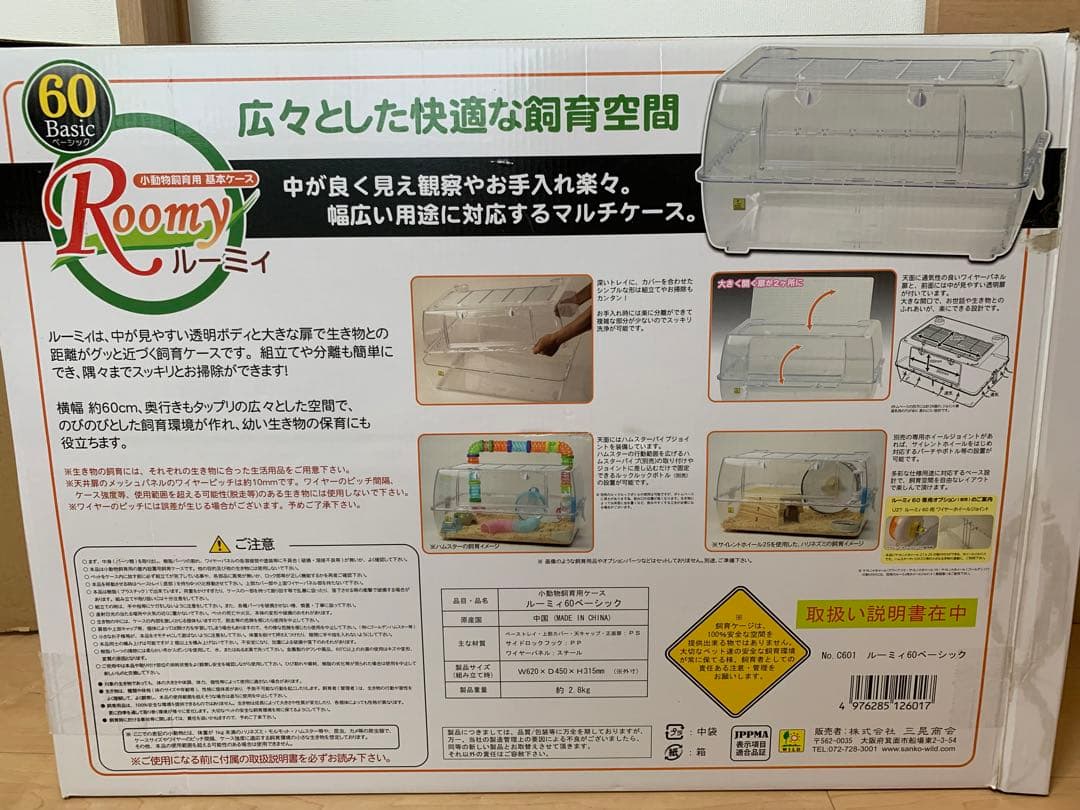 ルーミィ60 ベーシック　サイレントホイール　木のおうち　ハムスター　小動物