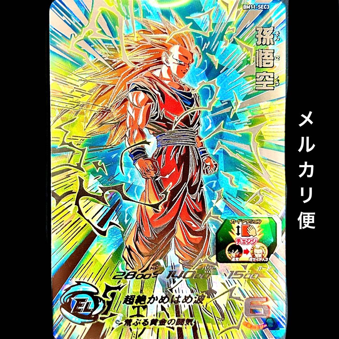 ⭐️②スーパードラゴンボールヒーローズ 孫悟空 BM11-SEC3