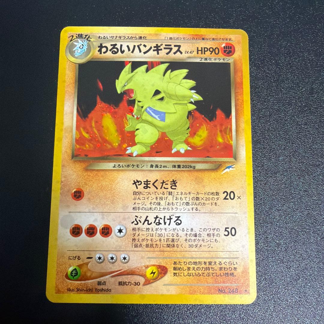 わるいバンギラス ポケモンカード