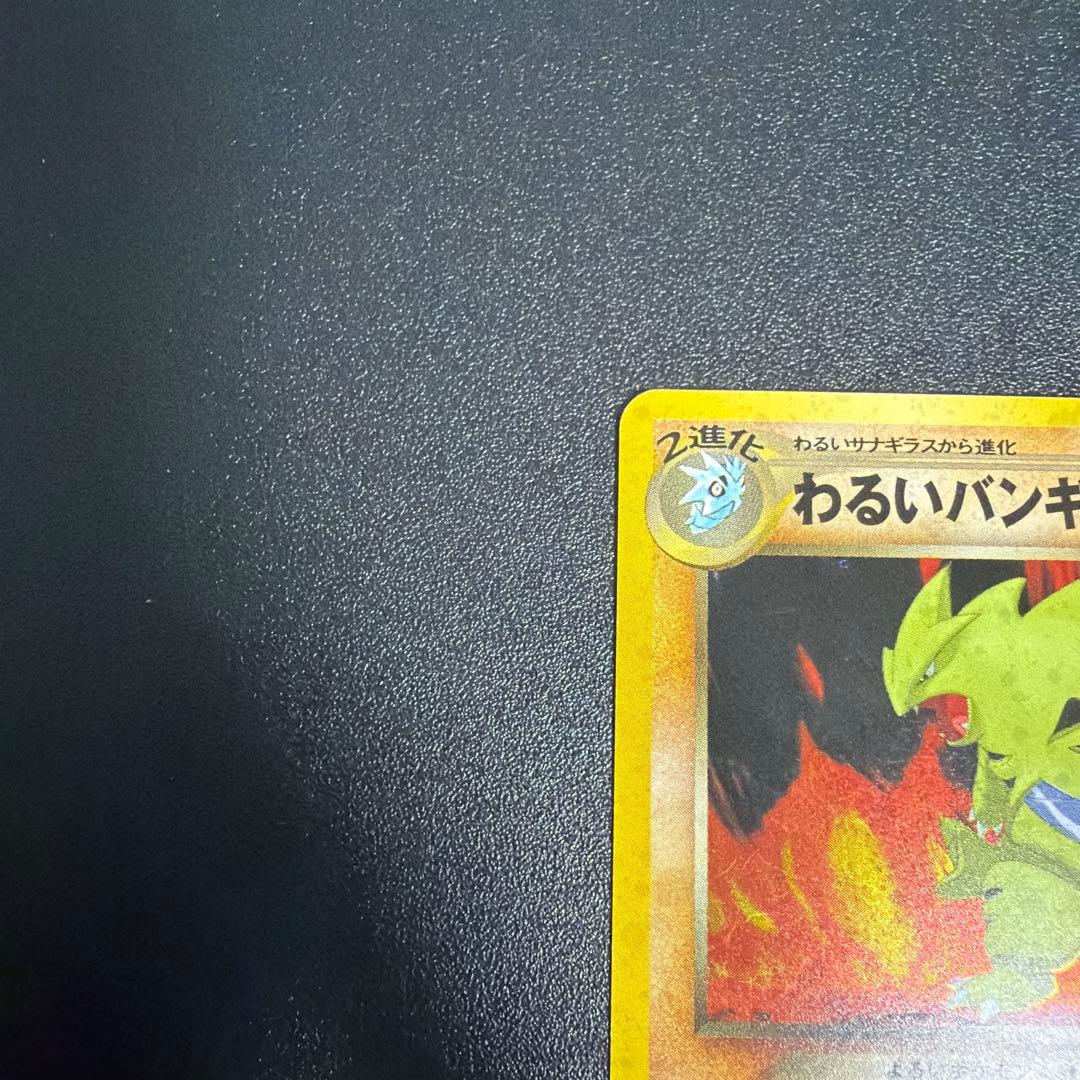 わるいバンギラス ポケモンカード