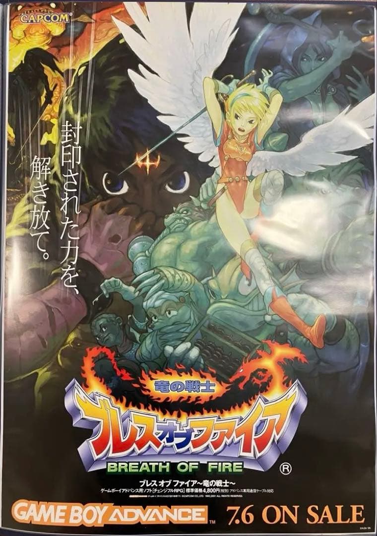 希少　ブレス オブ ファイア 　竜の戦士　ゲームボーイあドバンス　販促ポスター