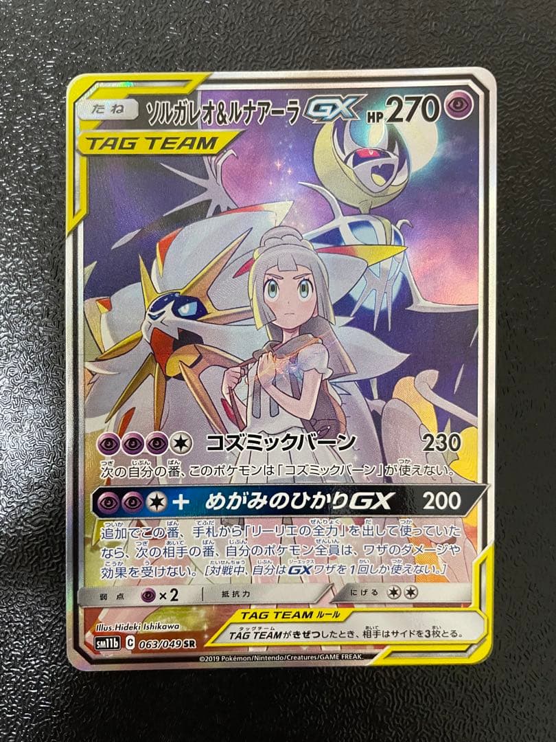ポケモンカード　ソルガレオルナアーラ　高騰中