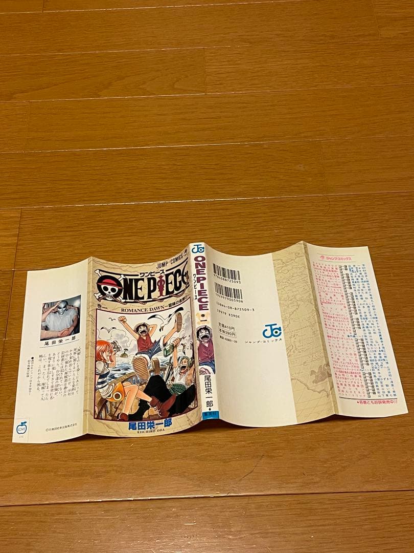 1997年12月29日 第1版発行 ワンピース ONE PIECE 001