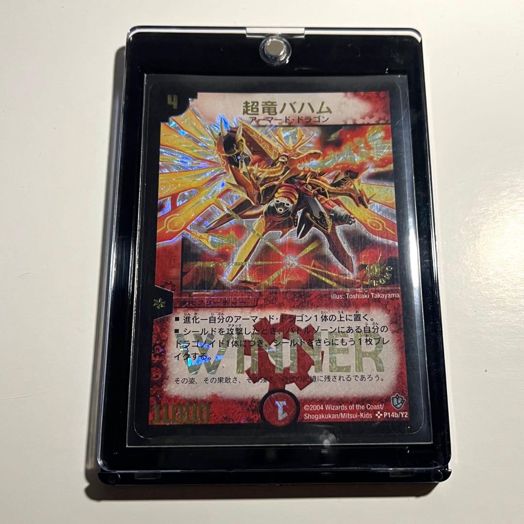 「超竜バハム」WINNER PROMO デュエルマスターズ