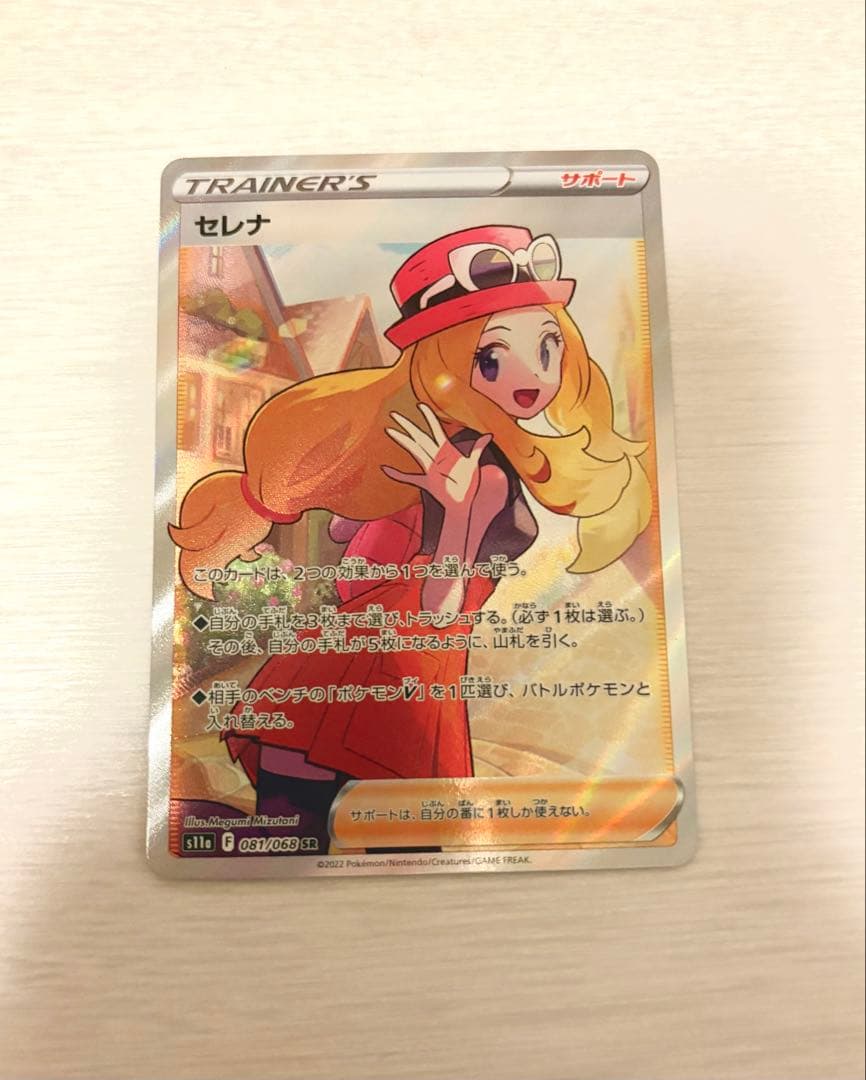 セレナ SR S11a 白熱のアルカナ 081/068 ポケモンカード