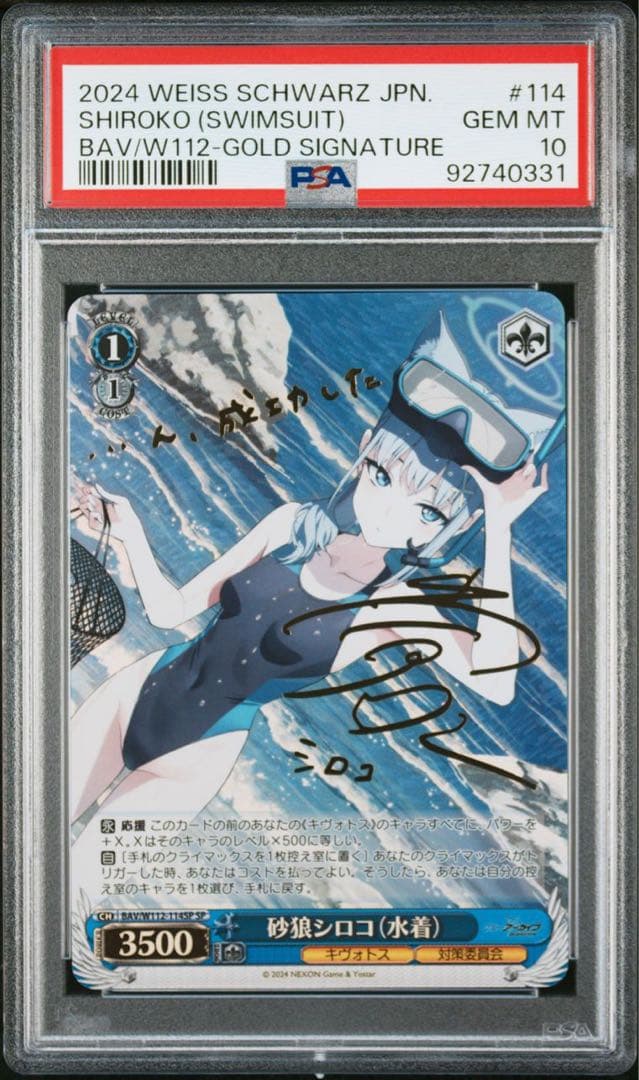 【PSA10】ヴァイスシュヴァルツ　ブルーアーカイブ　砂狼シロコ　SP