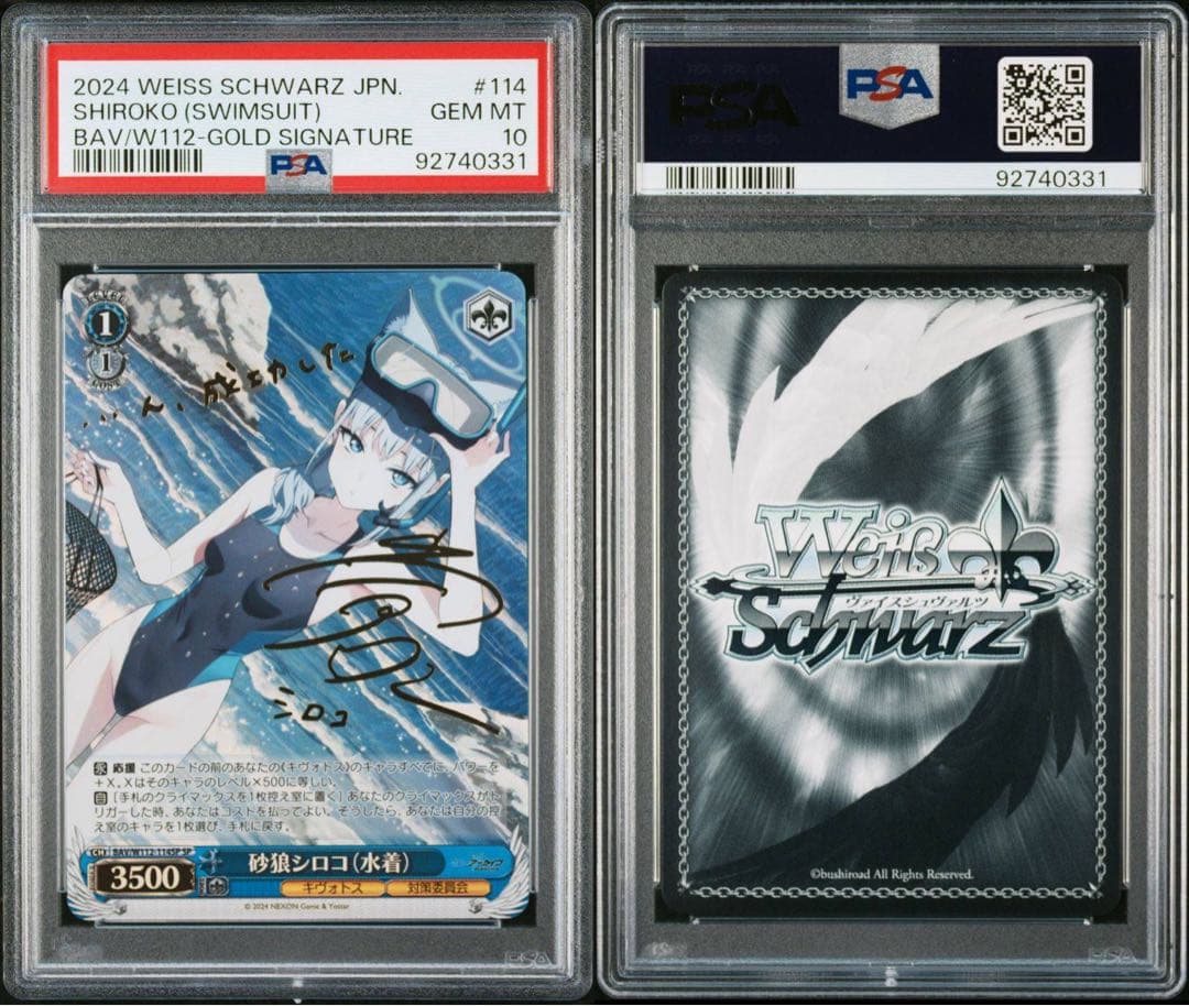 【PSA10】ヴァイスシュヴァルツ　ブルーアーカイブ　砂狼シロコ　SP