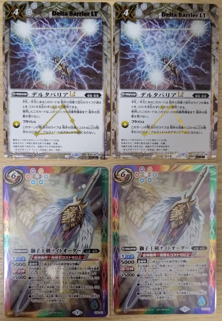 バトスピ 獅子王剣ナイトオーダー デルタバリア シークレット 各２枚