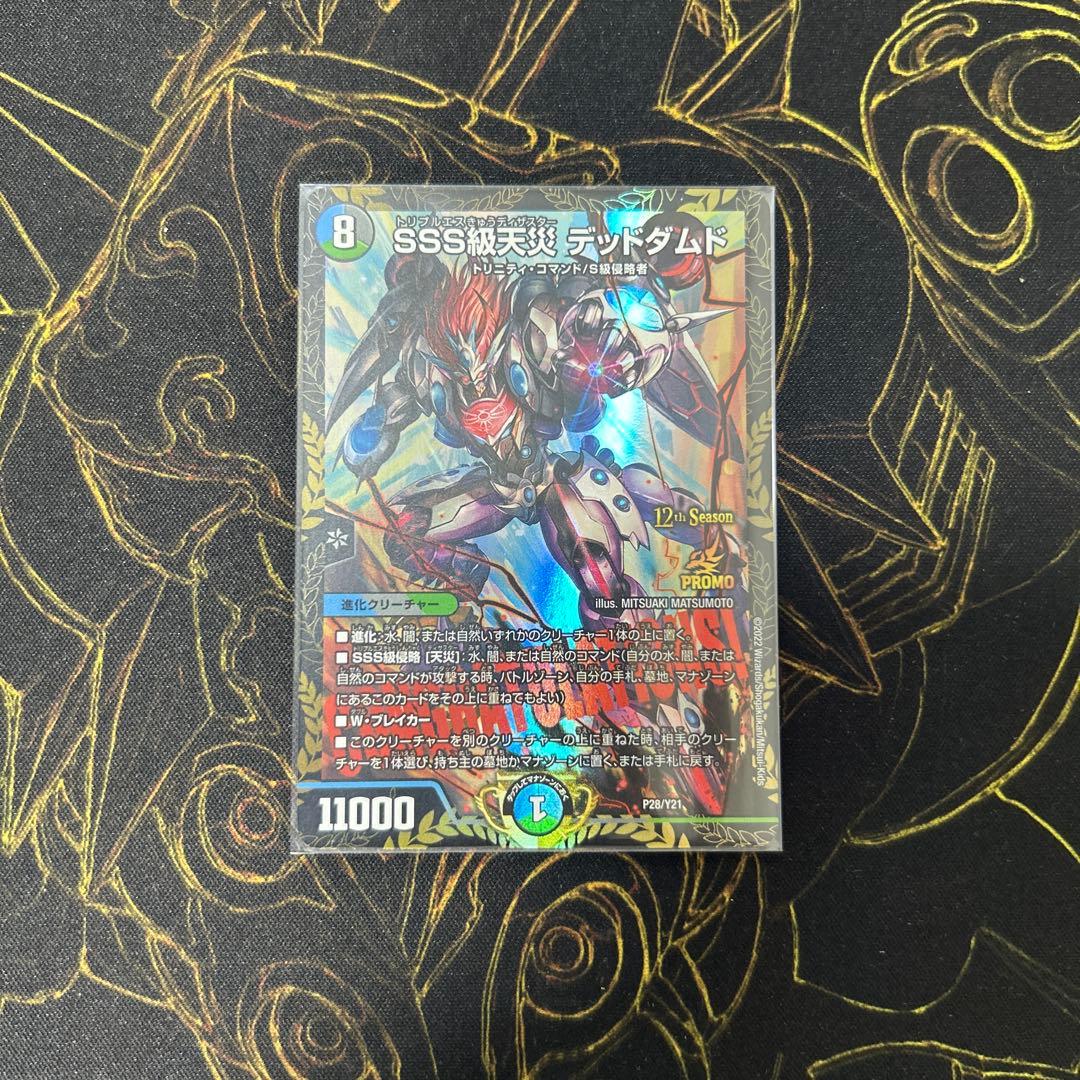 sss級天災デッドダムド csプロモ