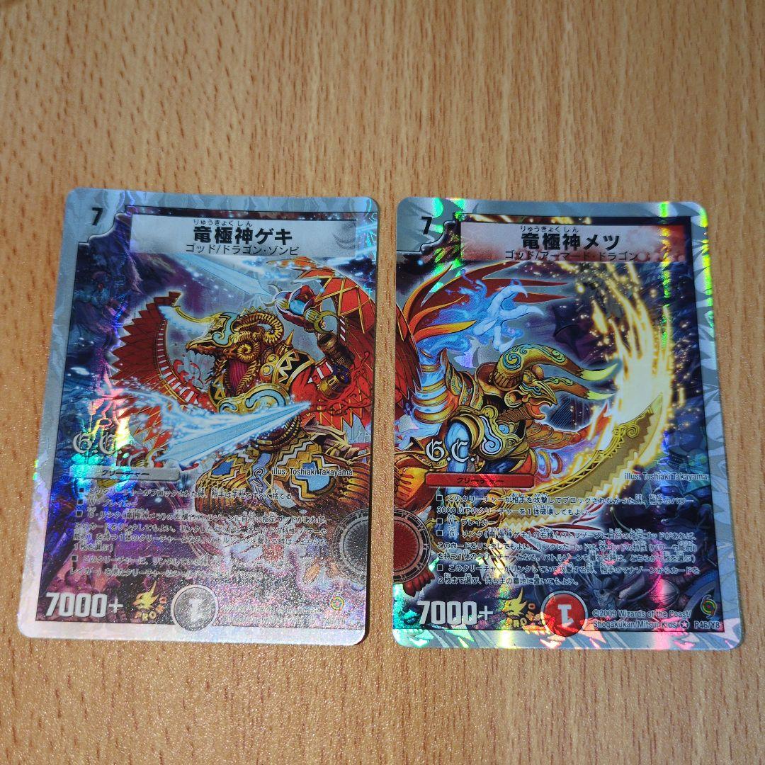 デュエルマスターズ　竜極神ゲキ　竜極神メツ　ゲキメツ　大会プロモ　ワンオーナー