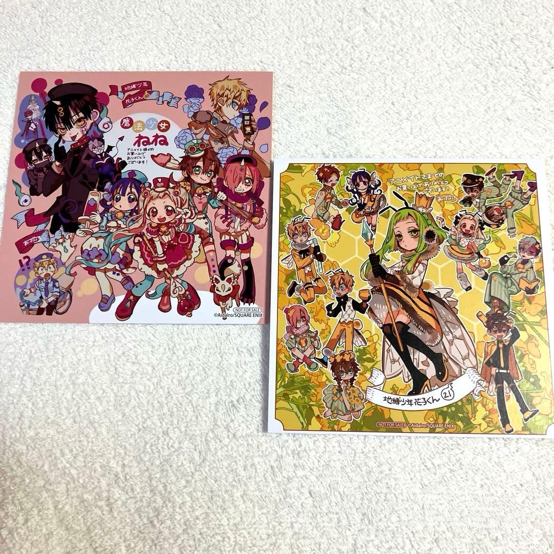 [地縛少年花子くん]アニメイト特典ポストカード