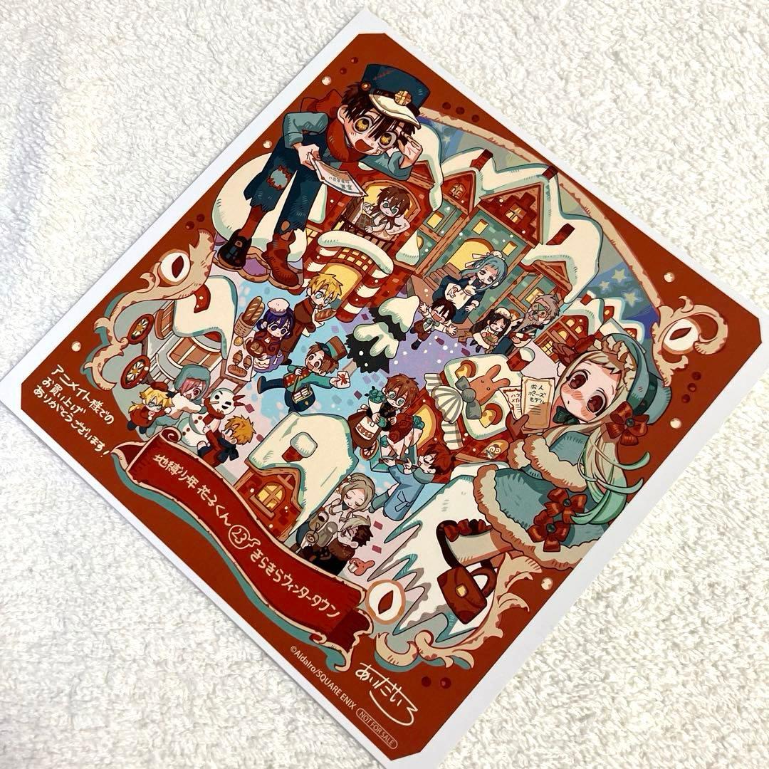 [地縛少年花子くん]アニメイト特典ポストカード