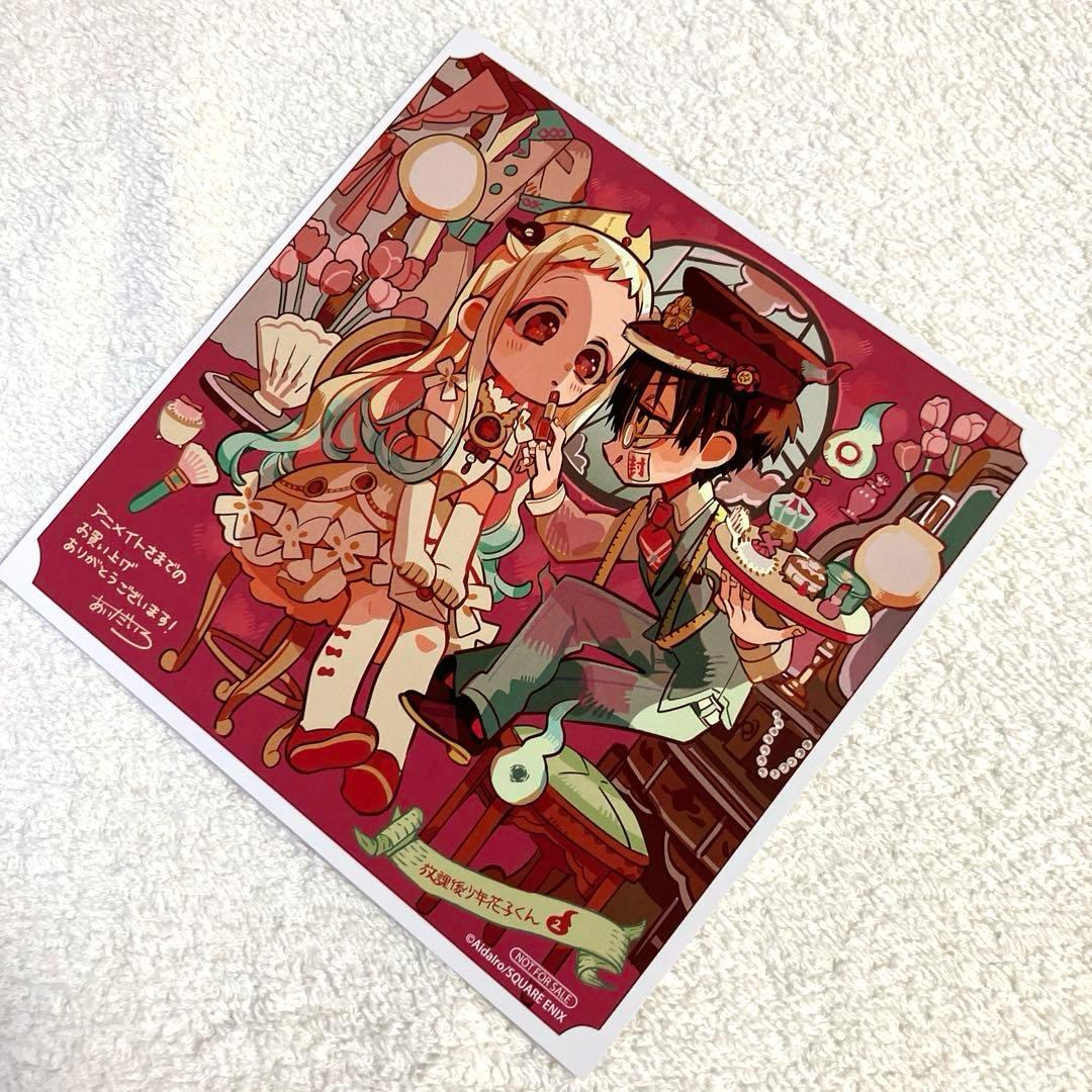 [地縛少年花子くん]アニメイト特典ポストカード