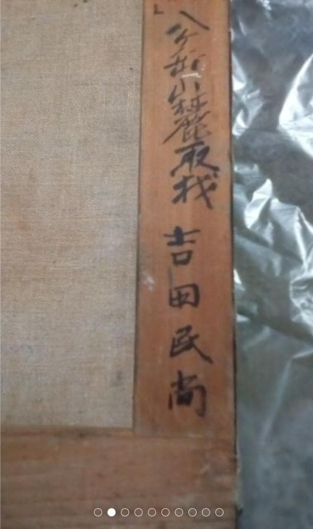 吉田民尚　老人ホーム　真作油彩6F1995年ぐらいに美術年鑑評価一号190万円