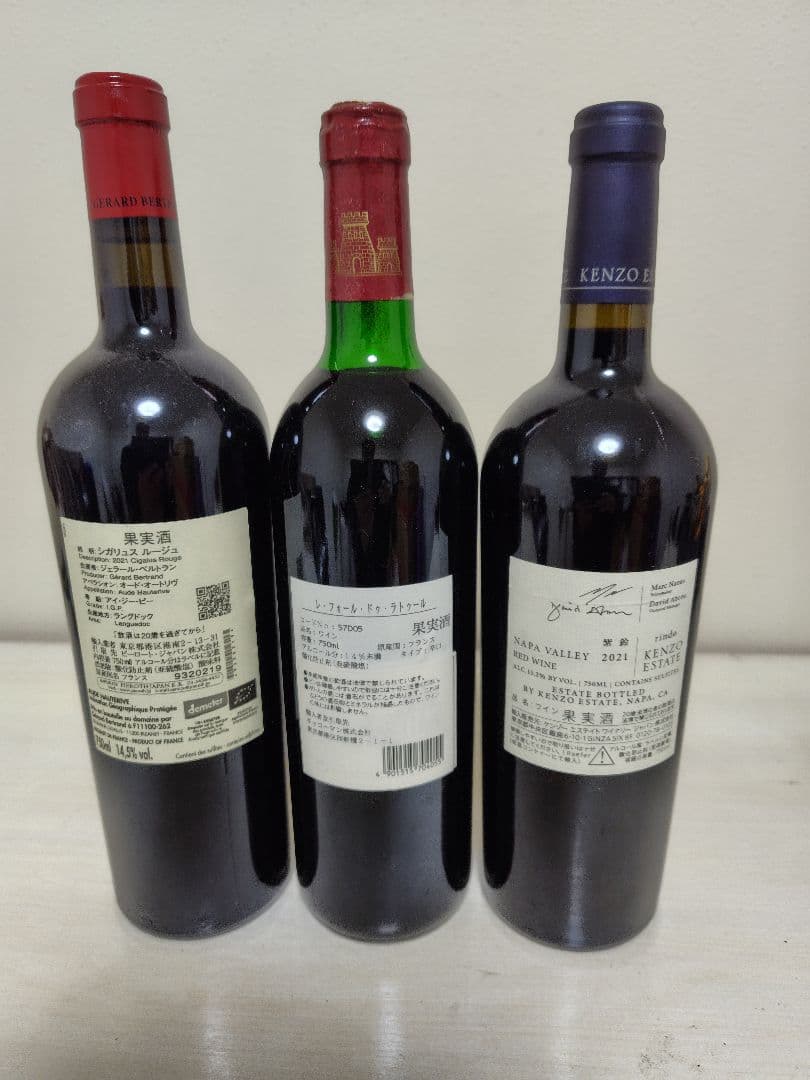 赤ワイン3本セット