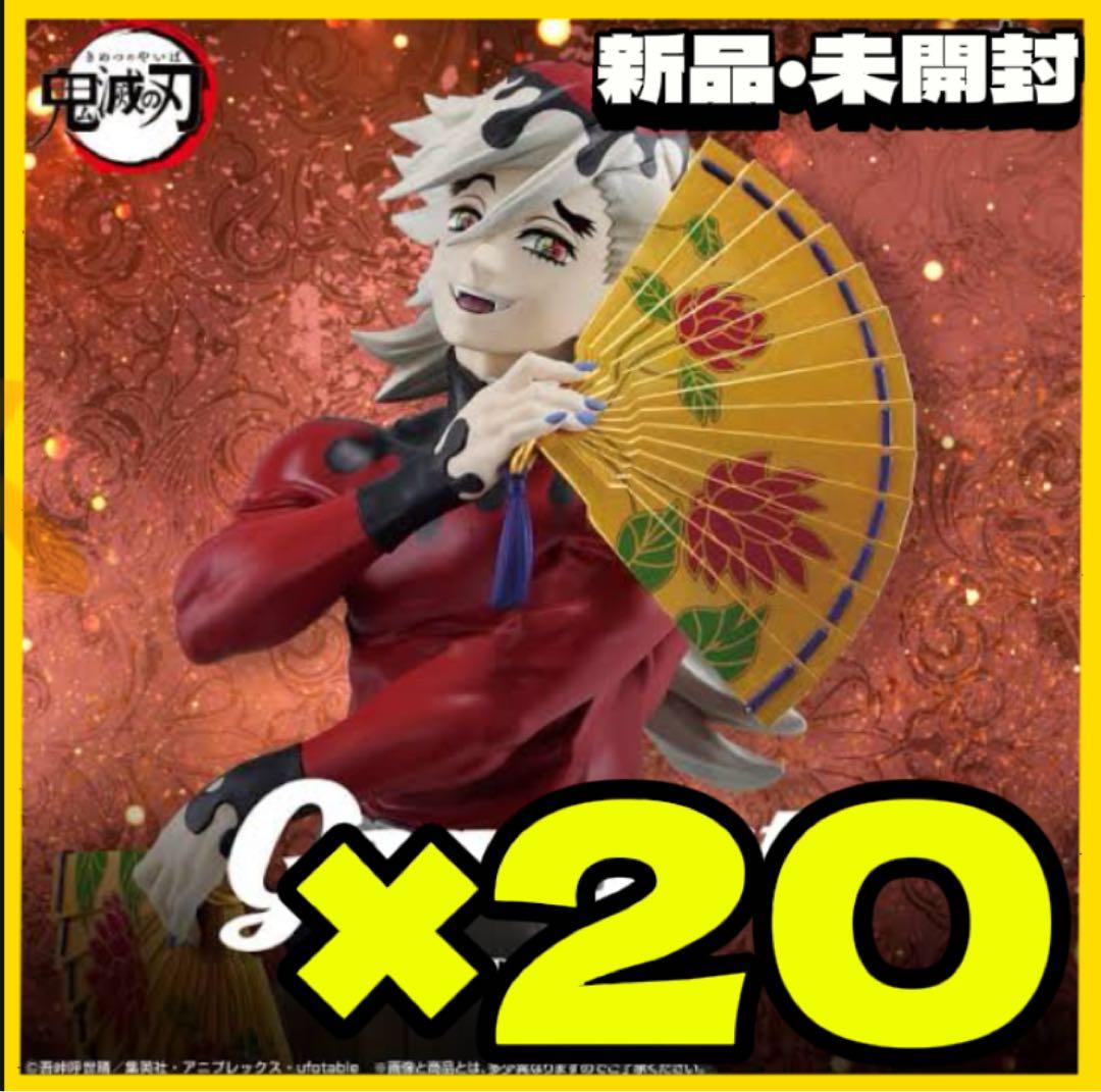 鬼滅の刃 Grandista DOMA 童磨 フィギュア 20個セット