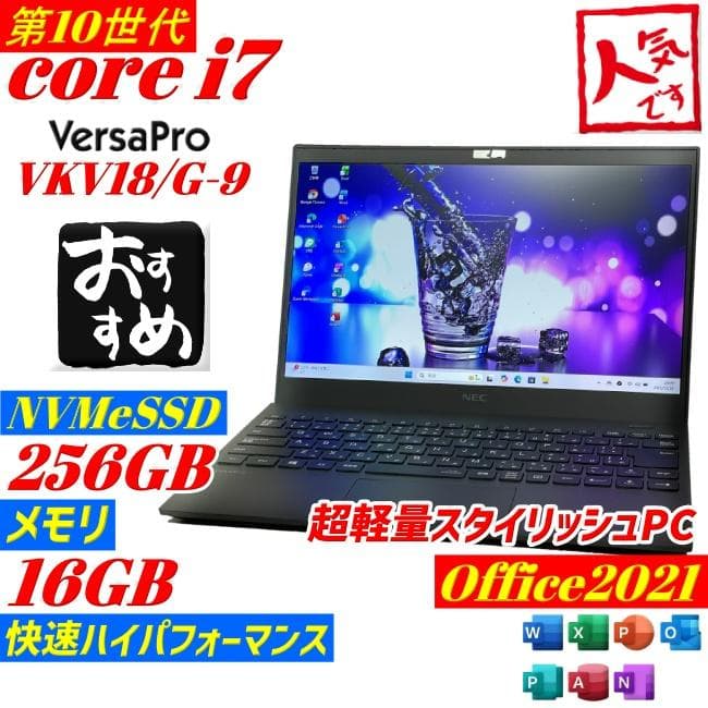 第10世代 i7 NEC メモリ16GB ノートPC 軽量薄型 バッテリー◎