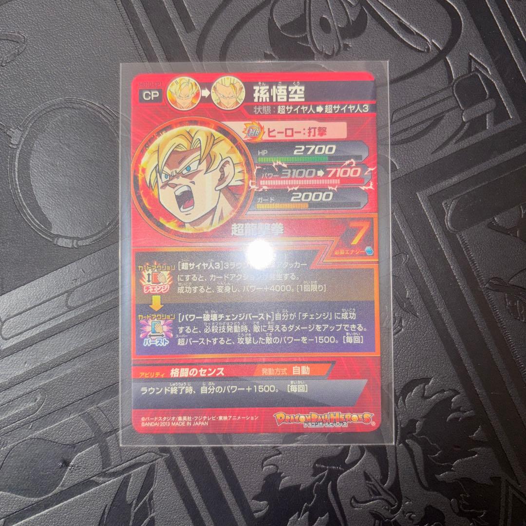 ドラゴンボールヒーローズ 孫悟飯少年期 asec