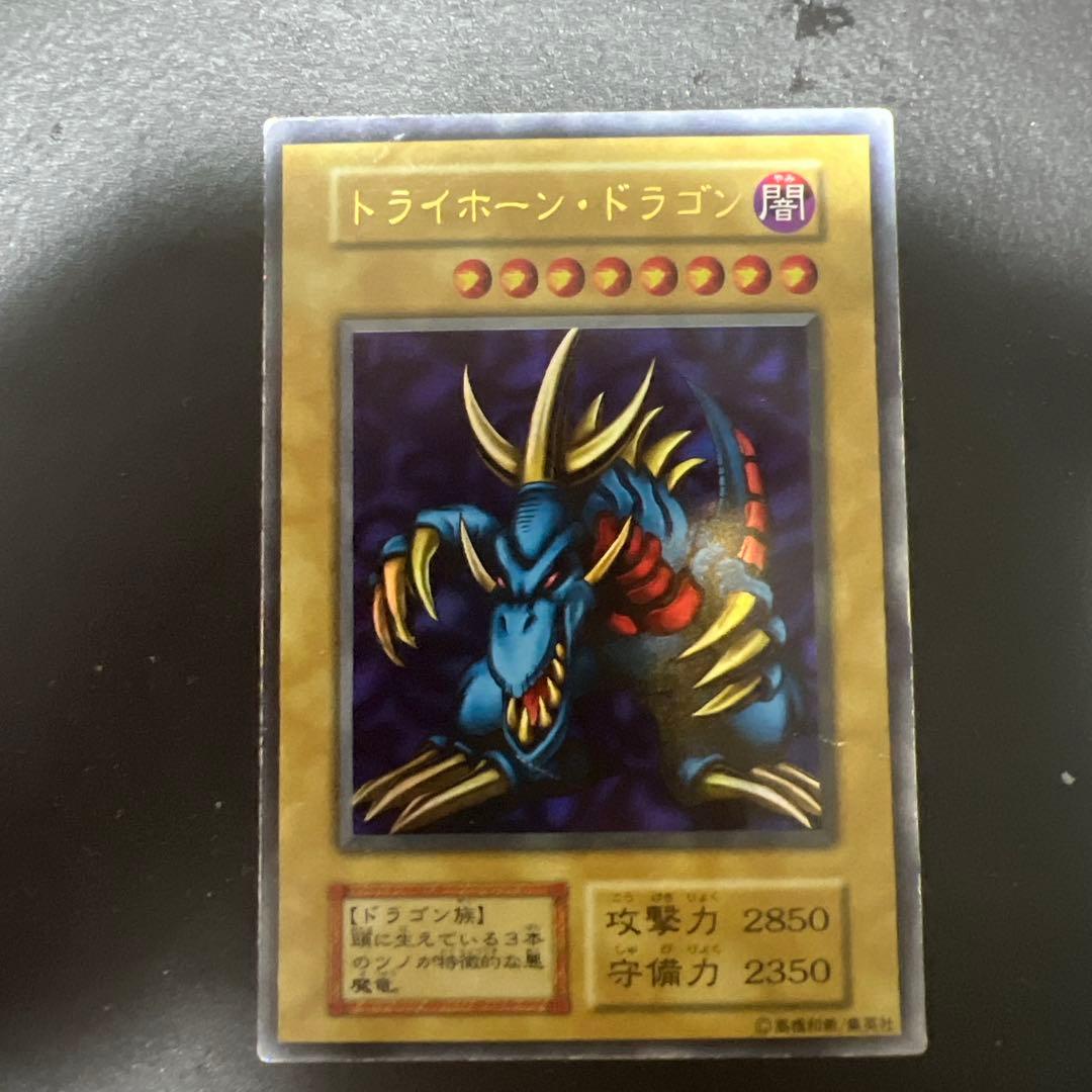 遊戯王　トライホーンドラゴン　初期　ウルトラ