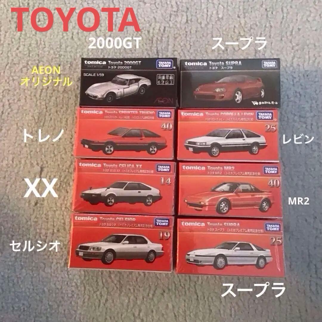 トミカ　プレミアム　トヨタ　発売記念6個　トミカモール1個　AEON1個