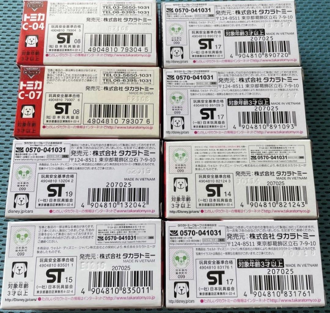 カーズトミカ　8台セット　未使用品
