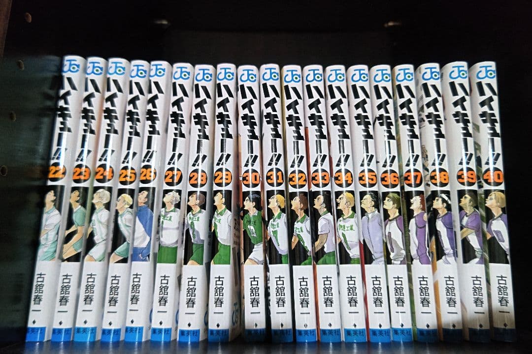 ハイキュー!! 全45巻セット(美品)+その他