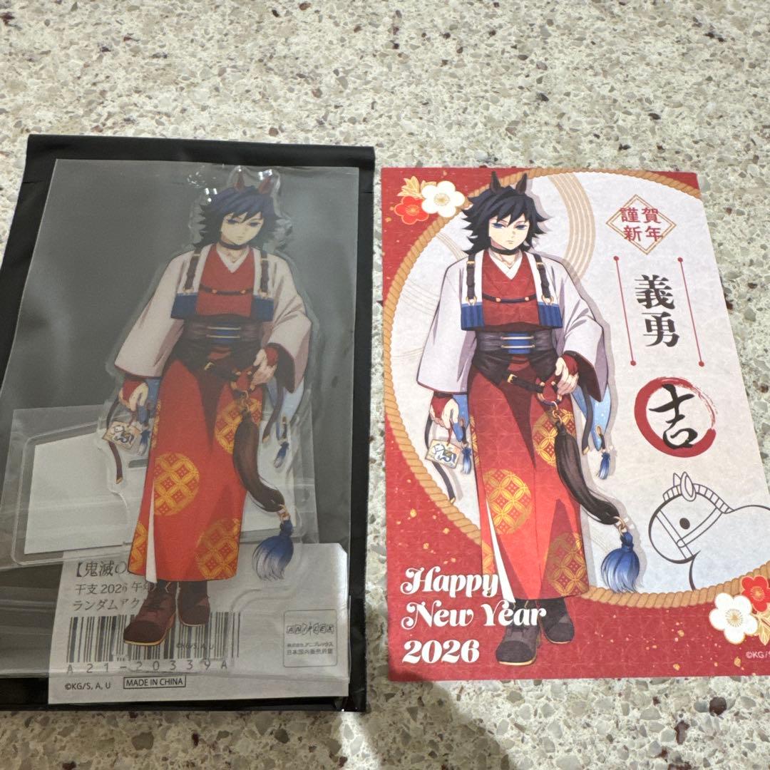 干支 午年 アクリルスタンド ポストカード 冨岡義勇