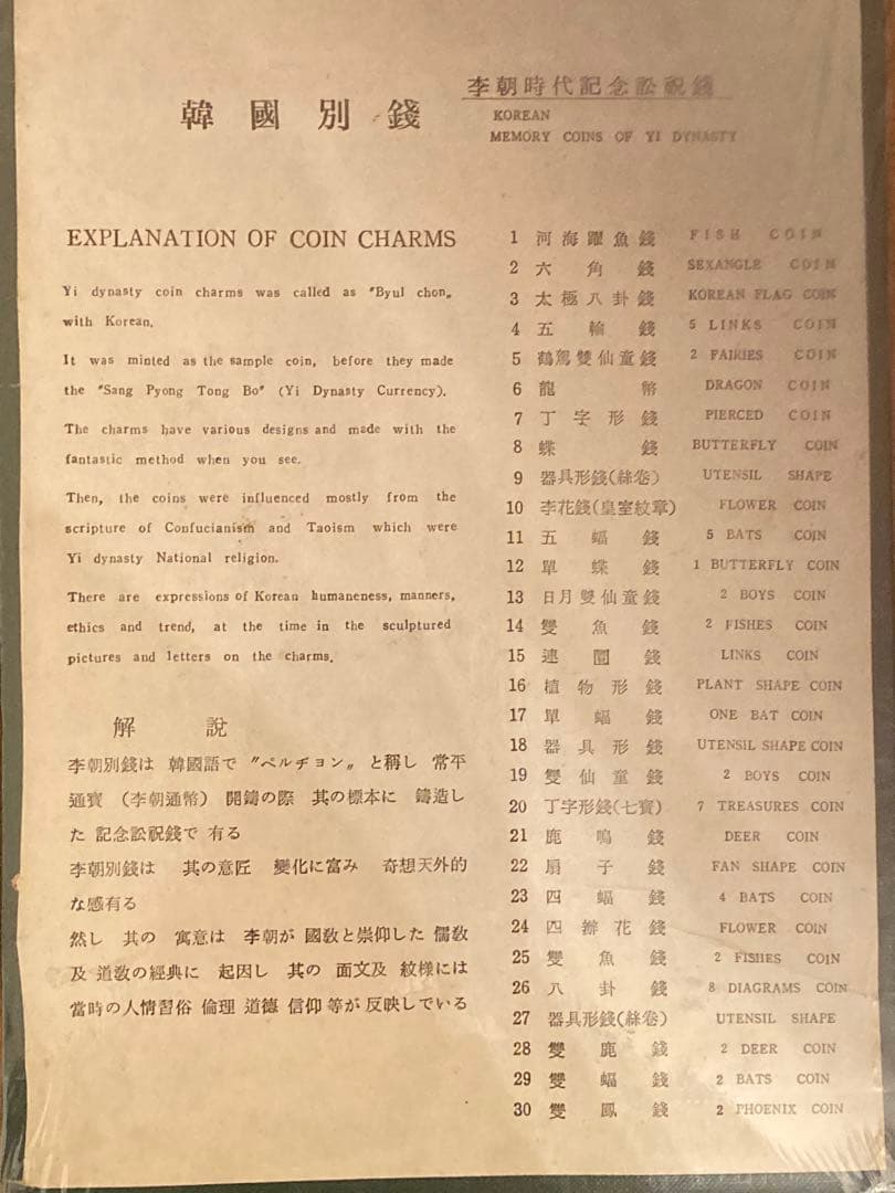 韩国古銭　 当日発送
